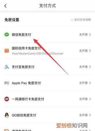 微信免密支付打不开