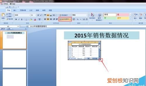 ppt应该咋的插入Excel,ppt插入表格有多余的空白