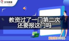 教资三门挂了一门怎么办