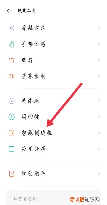 oppo侧边栏怎么调整位置