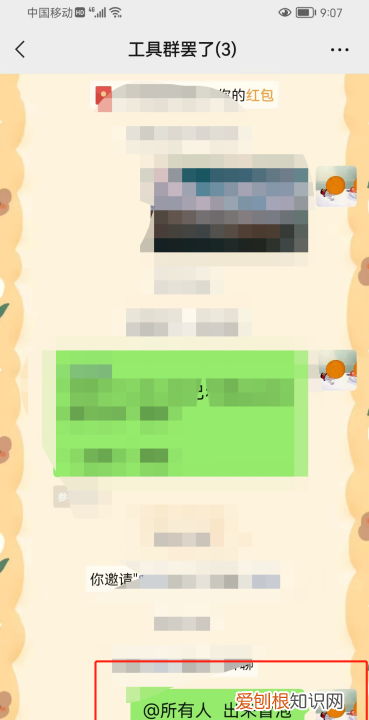 微信群@所有人怎么弄，微信里@所有人怎么弄出来的