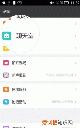 在陌陌聊天室为什么都是排最后一个