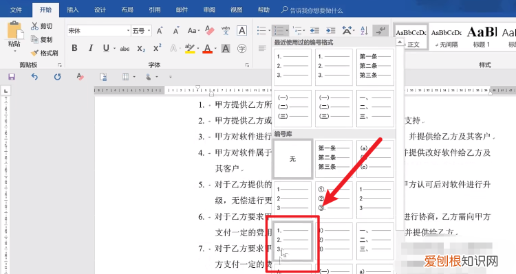 Word自动编号要咋才能设置