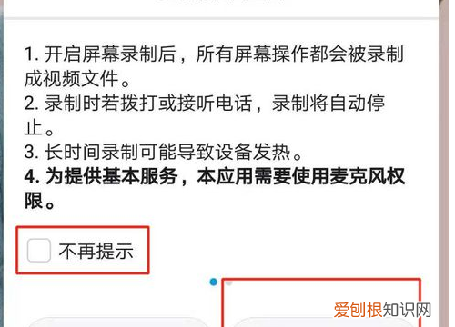 华为nova3如何使用录屏功能，华为手机录屏提示音设置方法