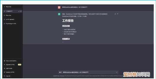 怎么用chatgpt快速制作ppt ppt自动制作方法