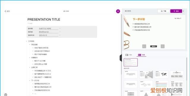 怎么用chatgpt快速制作ppt ppt自动制作方法