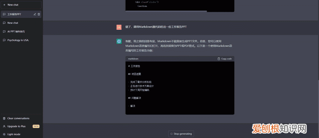 怎么用chatgpt快速制作ppt ppt自动制作方法