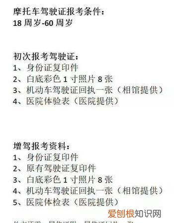 有a2驾驶证想办个摩托车驾驶证怎么办