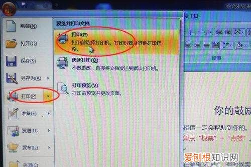 word打印功能位于哪里,word文档打印设置在哪里2003