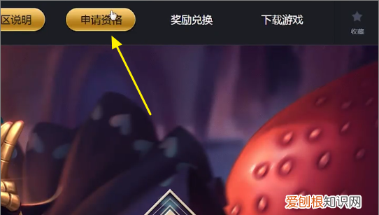 苹果怎么申请王者荣耀体验服，王者荣耀体验服在哪里申请资格