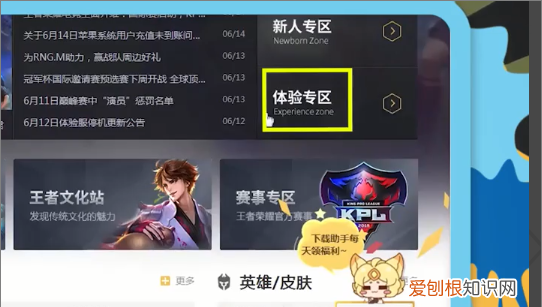 苹果怎么申请王者荣耀体验服，王者荣耀体验服在哪里申请资格