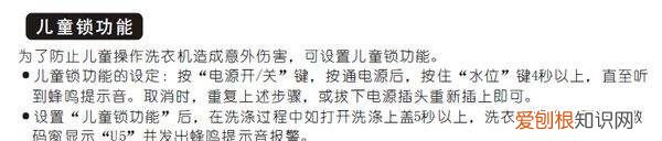 儿童锁怎么解除,海尔洗衣机童锁怎么解开