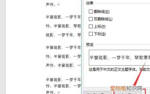 空心字体该如何设置，word空心字体怎么设置空心字