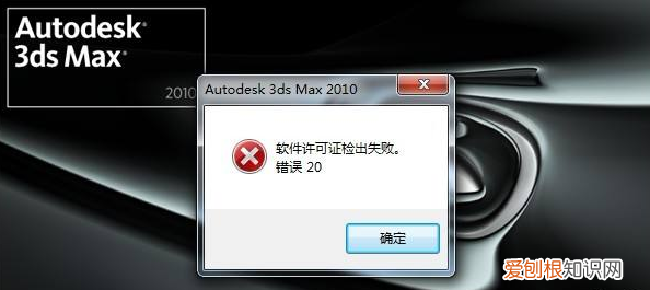3dmax最常见软件报错问题
