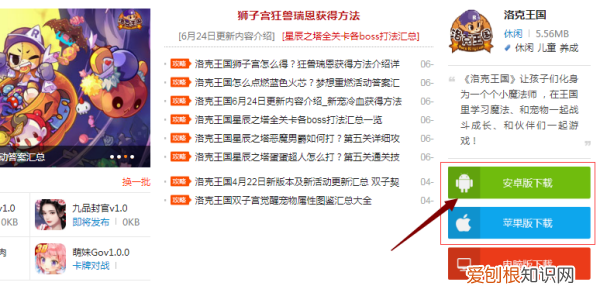 手机如何玩洛克王国，洛克王国手机版怎么安装