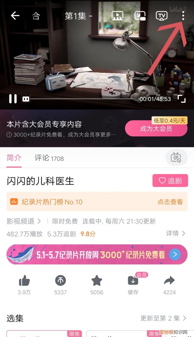 怎么在影视大全中进行离线缓存