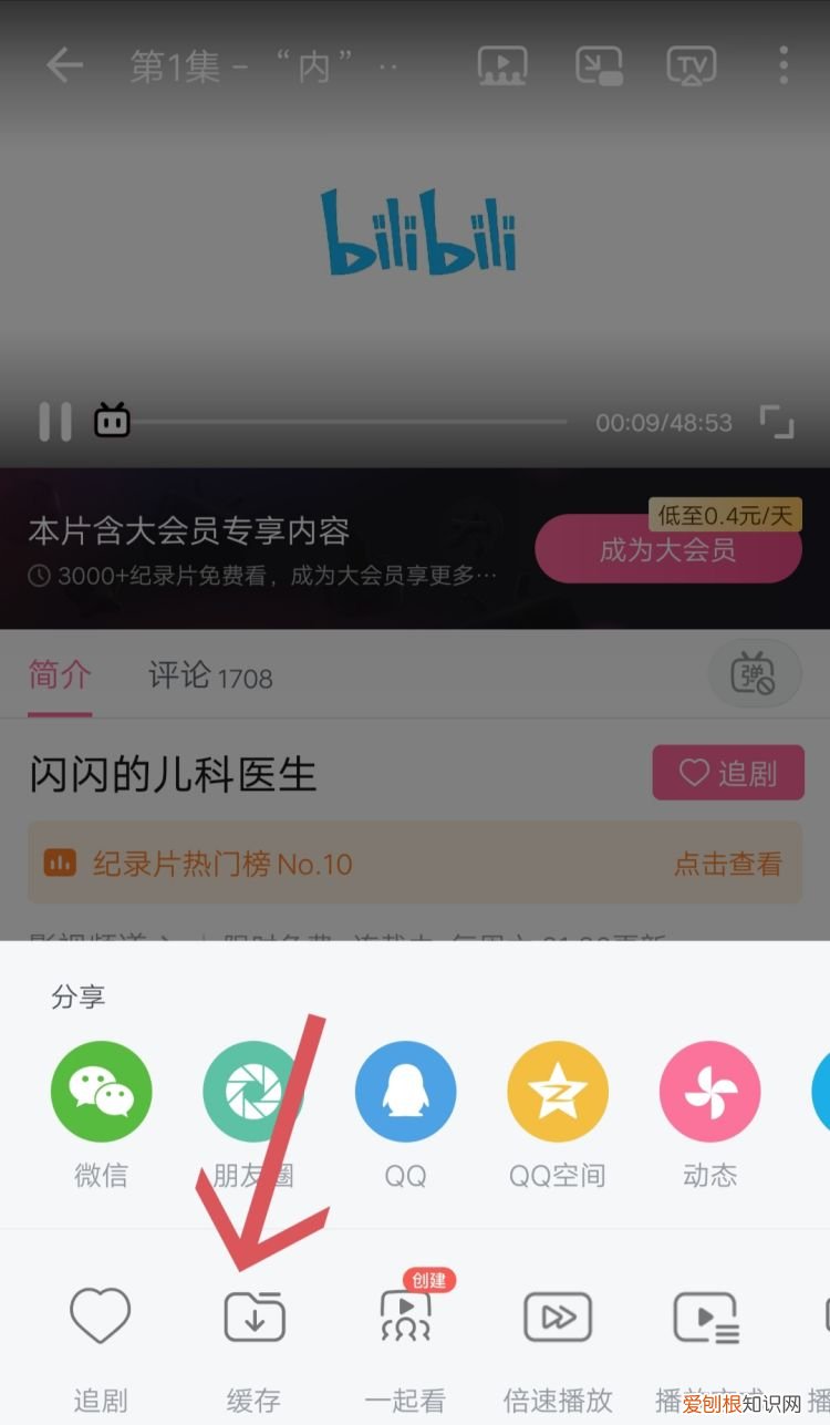 怎么在影视大全中进行离线缓存