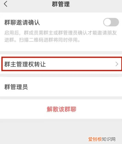 如何将群主转交给他人，qq群主怎么转给别人 用手机