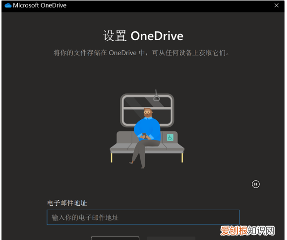 OneDrive要怎样进行使用