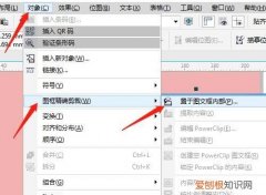 cdr咋的才可以剪切，coreldraw正方形怎么剪切