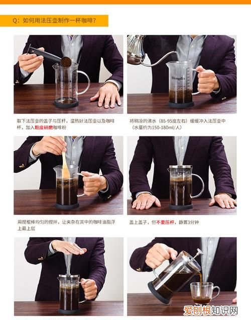 法压壶使用方法，法压壶泡茶的正确使用方法