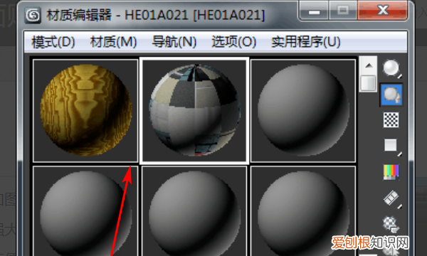 3dmax混合材质球怎么用
