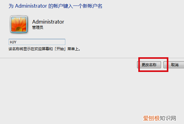 怎么更改电脑账户用户名，怎么更改电脑管理员用户名