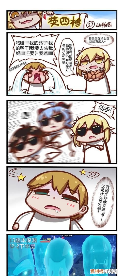 荧四格漫画在哪里看