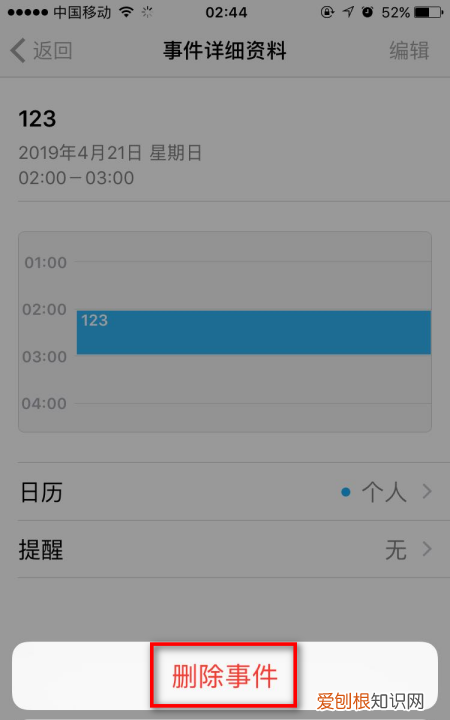 苹果日程提醒怎么删除，苹果日历怎么删除日程订阅