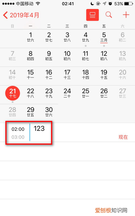 苹果日程提醒怎么删除，苹果日历怎么删除日程订阅