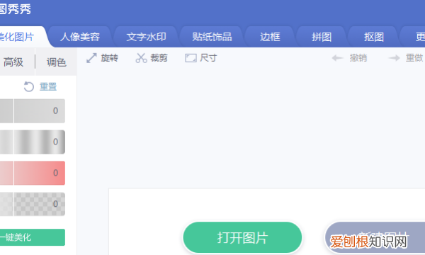 怎么用美图秀秀更换照片背景，美图秀秀怎么换背景色为白色