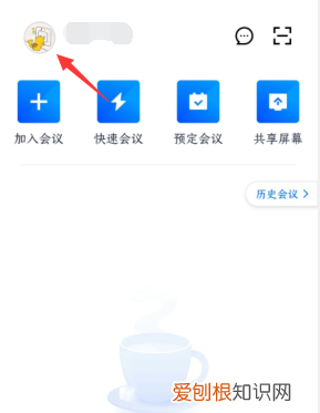 腾讯会议怎么注销账号