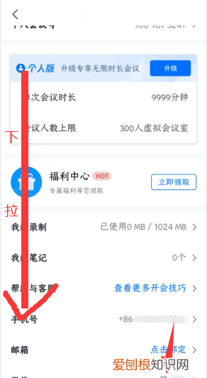 腾讯会议怎么注销账号