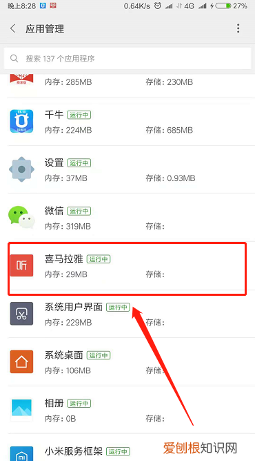小米手机如何禁止应用自启动