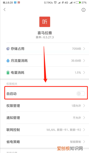 小米手机如何禁止应用自启动