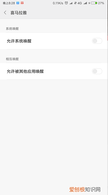 小米手机如何禁止应用自启动
