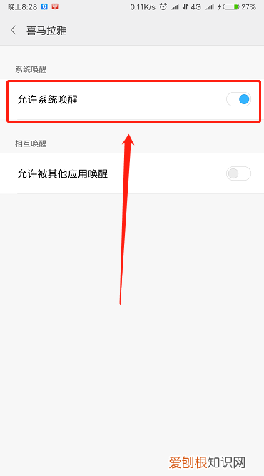小米手机如何禁止应用自启动