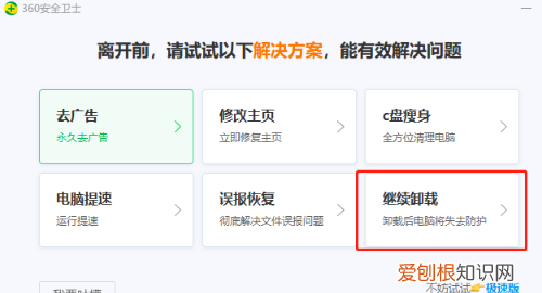 可以怎样卸载360，怎么卸载360安全卫士?