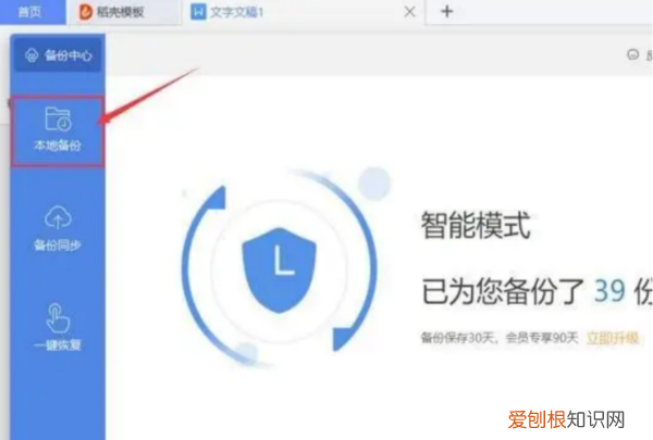 WPS可以怎样设置自动保存，手机wps怎么开启自动保存
