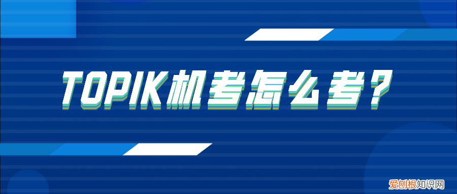 topic考试韩语TOPIK