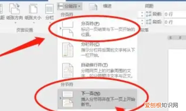 如何在word中加一页，word文档怎么加页面