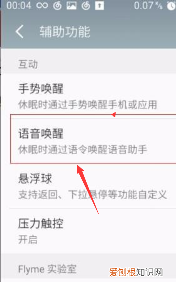 魅族8pro怎么唤醒语音助手,魅族手机唤醒语音助手叫什么