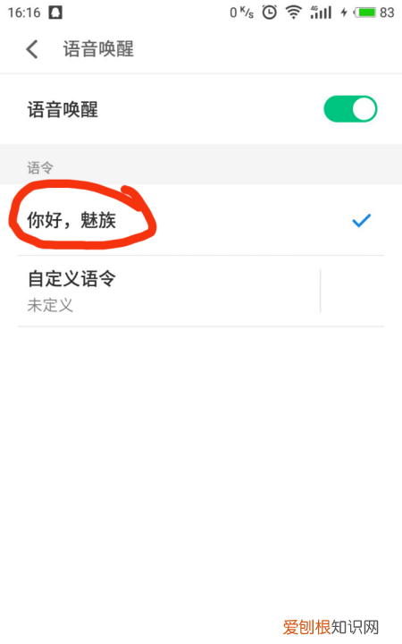 魅族8pro怎么唤醒语音助手,魅族手机唤醒语音助手叫什么