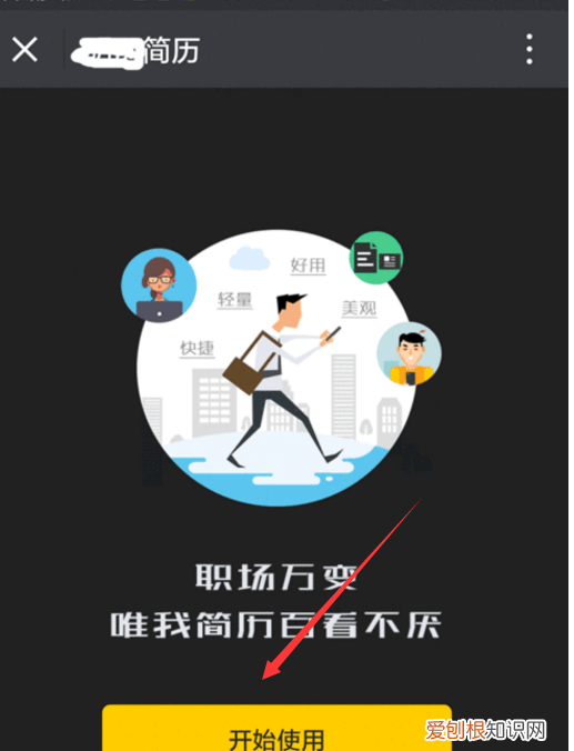 在手机上如何制作电子照片，如何简单的使用手机制作个人简历