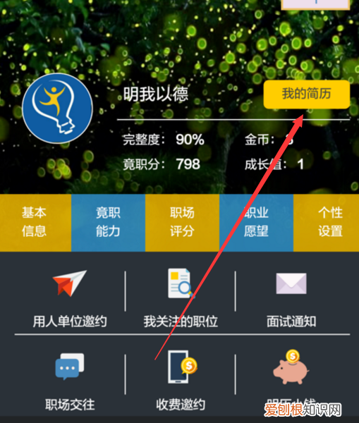 在手机上如何制作电子照片，如何简单的使用手机制作个人简历