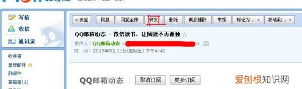 QQ邮箱如何转发邮件，手机qq邮箱怎么转发邮件给别人看