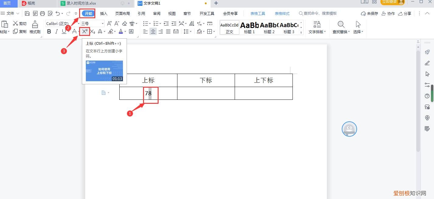 EXCEL下标数字怎么打