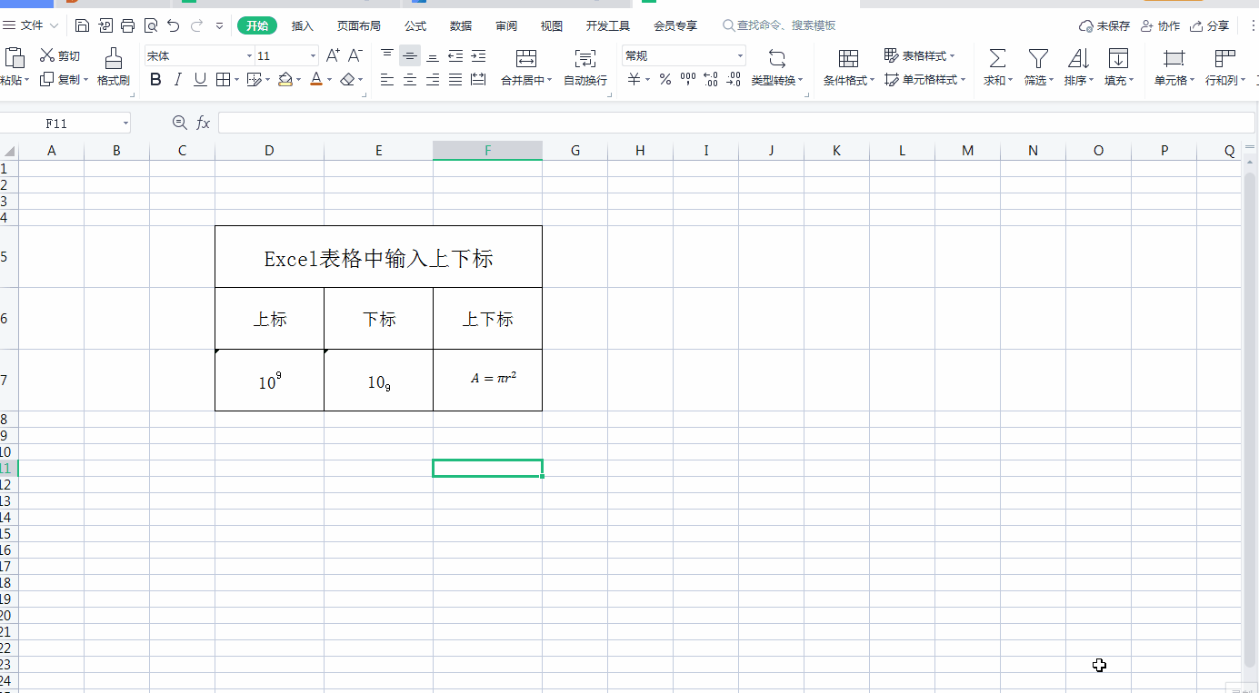 EXCEL下标数字怎么打