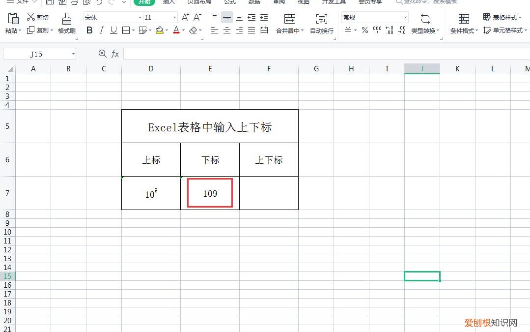 EXCEL下标数字怎么打