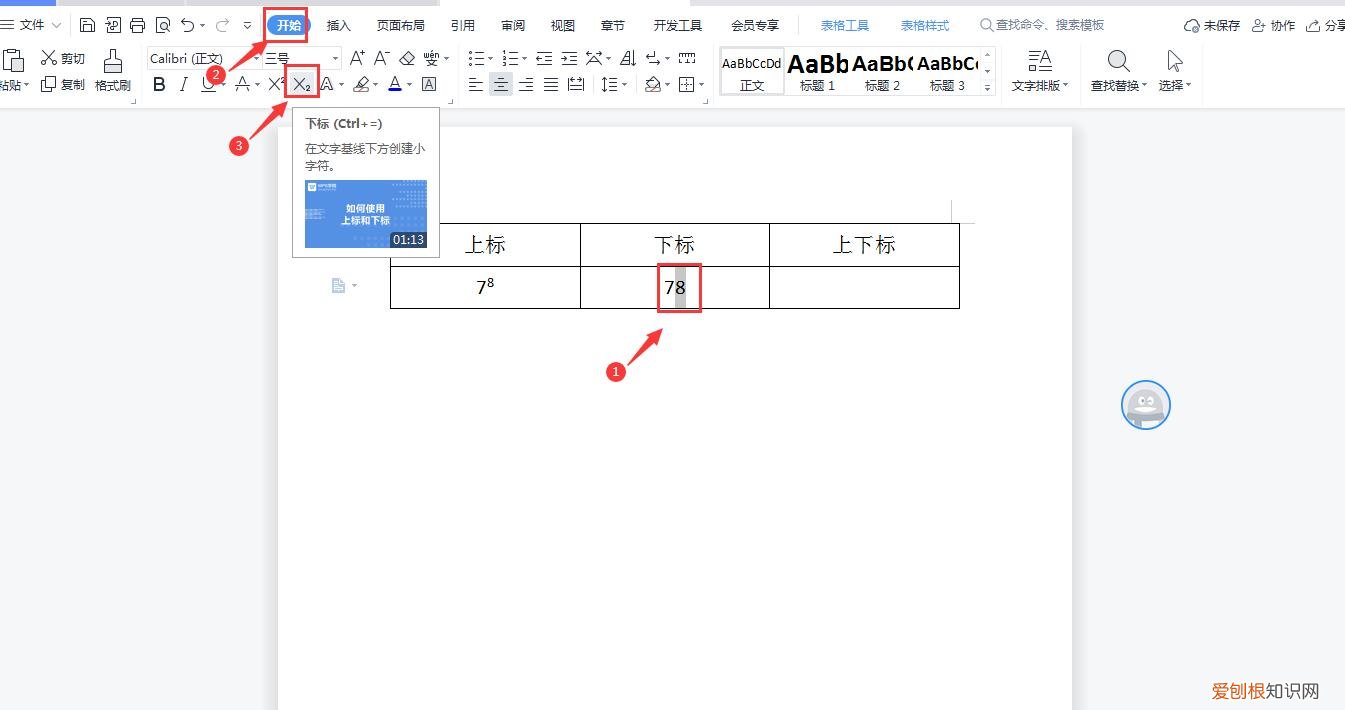 EXCEL下标数字怎么打